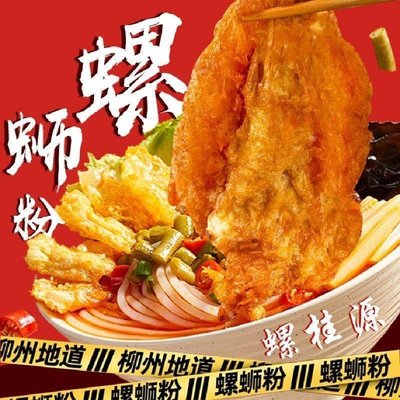 Luoguiyuan Luosifen (Rongjing Dao Store)