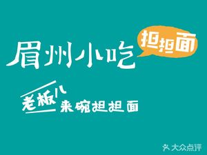 Meizhou Snacks (Yizhang Branch)