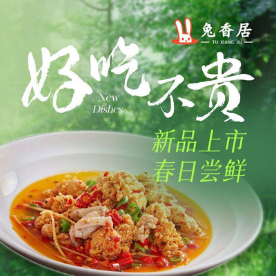 Rabbit Fragrance Residence · Zigong Salt Bank Sichuan Cuisine (Lincoln Park Branch)