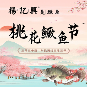 Yangji Xing Smelly Goldthread Fish (Da Zhu Square Store)