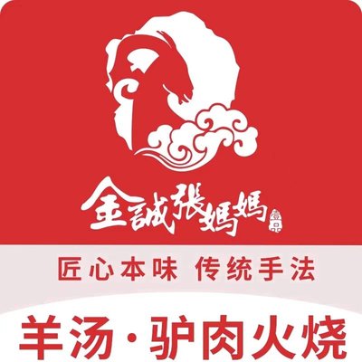 Jin Cheng Zhang Mama Lamb Soup & Hand-Pulled Noodles & Donkey Water (Yizhang Store)