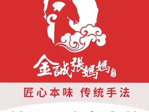 Jin Cheng Zhang Mama Lamb Soup & Dumplings & Donkey Water (Lincoln Park Store)