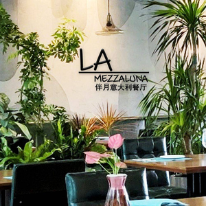 Mezzaluna by the Moon Italian Restaurant (Yizhang Branch)