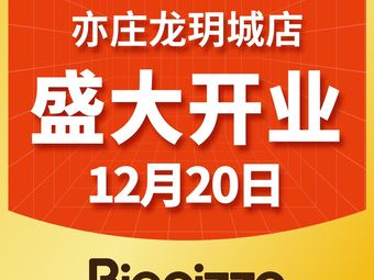 Biggie's Pizza Buffet (Yanguo Longyue City Store)