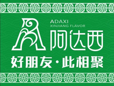 Ada Xi Xinjiang Cuisine Restaurant (Yizhang Branch)