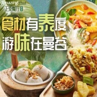 Zaitian Thai Garden (Datuzai Plaza Branch)