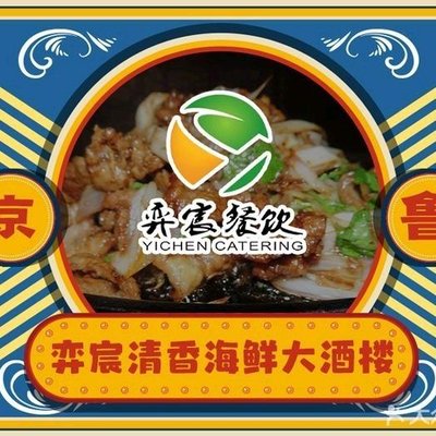 Yi Chen Qing Xiang · Seafood Grand Restaurant (Yizhang Branch)