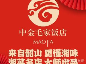 Zhongjin Mao Jia Restaurant (Yizhang Yichen Times Store)