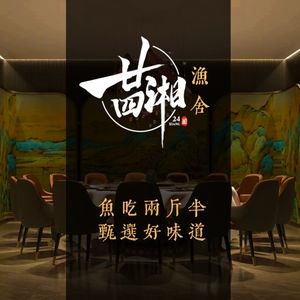 Twenty Four Xiang · Fisher’s Cottage · New Xiang Cuisine (Yizhang Store)