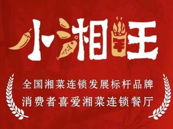 Xiao Xiang Wang (Yizhang Store)