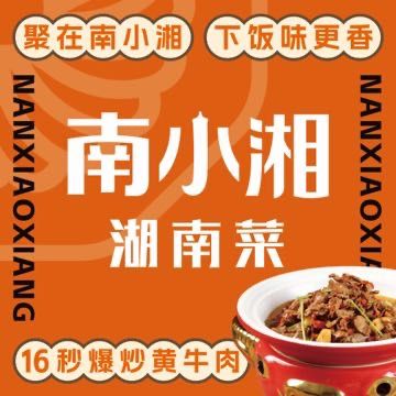Nan Xiao Xiang · Hunan Cuisine (Coren Center Branch)