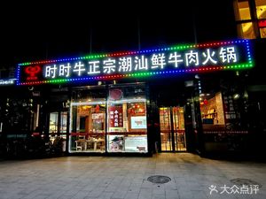 Shi Shi Niu Zheng Chun Dao Chuan Shan Xian Niu Huo Gu (Da Xing Dian)