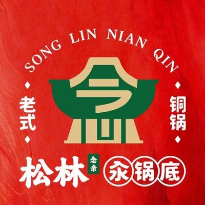 Songlin Chuān Guō Dǐ (Yízhǎng Diàn) – Northeast Suān cài Huǒguō Dà Wáng
