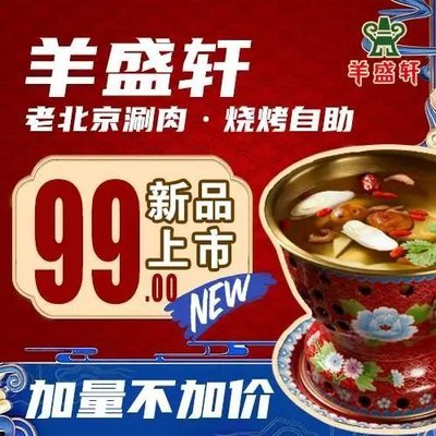 Yang Sheng Xuan Shuan Rou · BBQ All-You-Can-Eat (Yizhang Store)