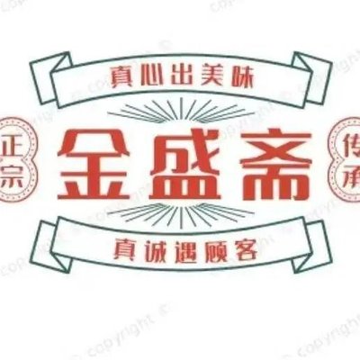 Jin Sheng Zhai Fried Goods Shop. Fried Skewers & Fried Chicken (Guiyuan Store)