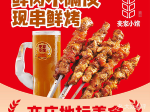 Mejia Xiao Guan • Handmade Noodles • Large Skewers of Lamb (Rongjing Dao Store)