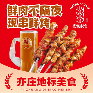 Mejia Xiao Guan · Handmade Noodles · Large Skewers of Lamb (Shanghai Salon Store)