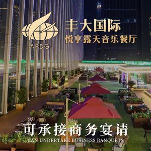 Fengda International · Yuexiang Outdoor Music Restaurant