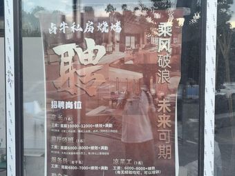 Zniu Private Skewers & Hexin BBQ & Late-Night Snacks (Rongjing Road Store)