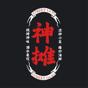 Shen Tan Jianghu Xiao Jiaguan - Team Dinner (Lincoln Park Location)