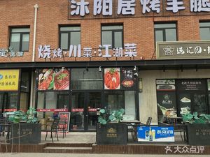 Mùyángjū Kǎoyáng Tíquài Chuáncài Jiānghúcài