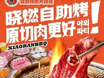 Xiao Yan Self-Service Roast Meat (Yizhang Longyue City Store)