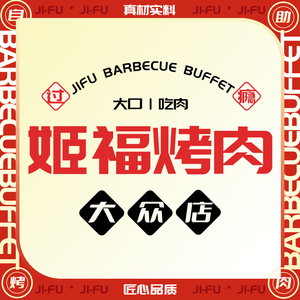 Ji Fu Roasted Meat All-You-Can-Eat Buffet (Massive Eatery)