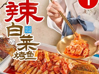 Half Day Fairy Baked Fish (Da Xing Long Yue Cheng Store)