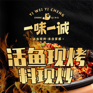 Yi Wei Yi Cheng Roast Fish (Daxing Yizhuang Dafu Store)