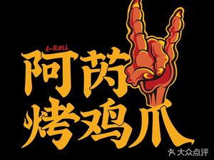 Arey Roasted Chicken Feet (Yizhang Hualin Store)