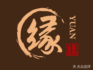 Chaolin Songyuan • Yuan Chinese Restaurant