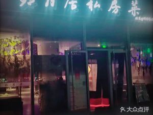 Long Yue Ju Private Kitchen