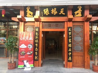 Tian Gen Yuan Catering