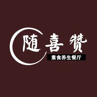 Sui Xi Zan Vegetarian Restaurant (Yizhang Branch)