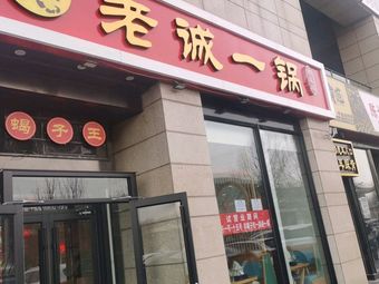 Old City One Pot (Lincoln Location)