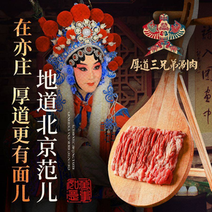 Houdao San Xiongdi Shuan Rou (Beijing Branch)