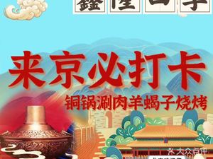 Xinlong Season Hot Pot · Mountain Goat Leg · BBQ (Lincoln Park Store)