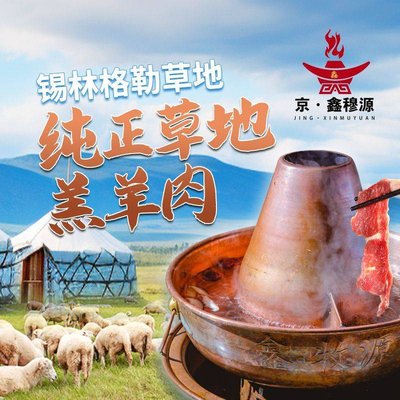 Jing Xin Mu Yuan Copper Pot Hot Pot · Male Goat Leg · Barbecue (Yizhang Store)