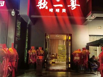 Duyu Yue·Jiang Zhe Cuisine·Roasted Duck·Cantonese Cuisine (Yizhuang Branch)