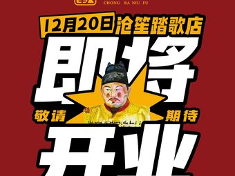 Long Eight Ox Manor - Cang Sheng Performing Arts (Yizhang Branch)