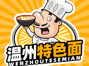 Wenzhou Specialty Noodle (Shanghai Salon Xintiandi Tianbao Commercial Center Store)