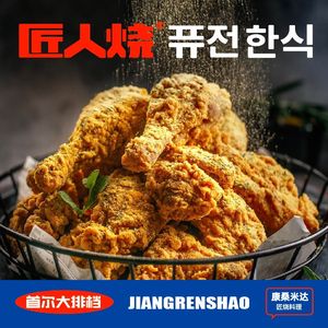 匠人烧·部队火锅&韩式炸鸡(亦庄店)