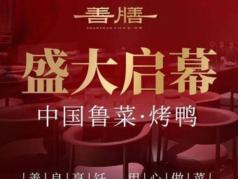 Shan Dian China Lu Cai · Roasted Duck (Yizhang Store)