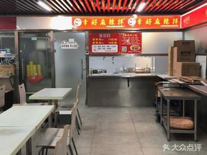 Fortunately Spicy Mix (Huigong Building Store)