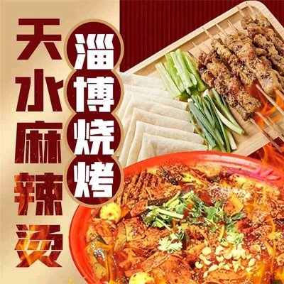Zibo BBQ. Tian Shui Spicy Pot (Yizhang Branch)