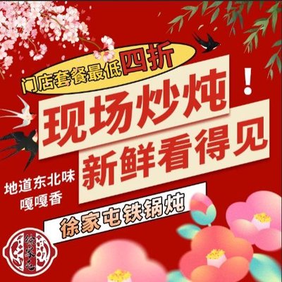 Xujiatun Iron Pot Stew (Yizhang Branch)