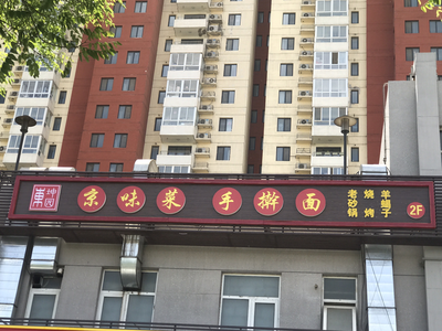 Dong Kun Yuan Restaurant (Lu Hai Yuan Branch)