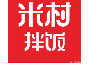 Mǐ Cūn Bàn Fàn (Yì Chǎng Lónghú Tiānyuè Diàn)