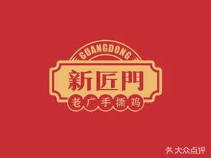 Xin Jiangmen Old Guang Hand-Torn Chicken (Yizhuang Longhu Skyline Branch)