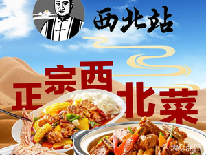 West Coast Station · Xinjiang Lamb (Dashu Bay Hotel, Daxing Haizhu District Branch)